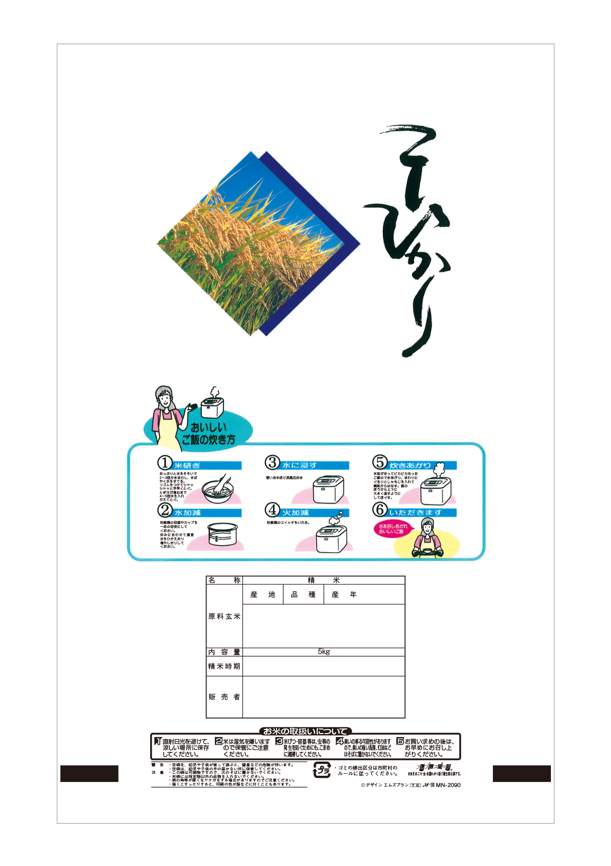 こしひかり 半月
