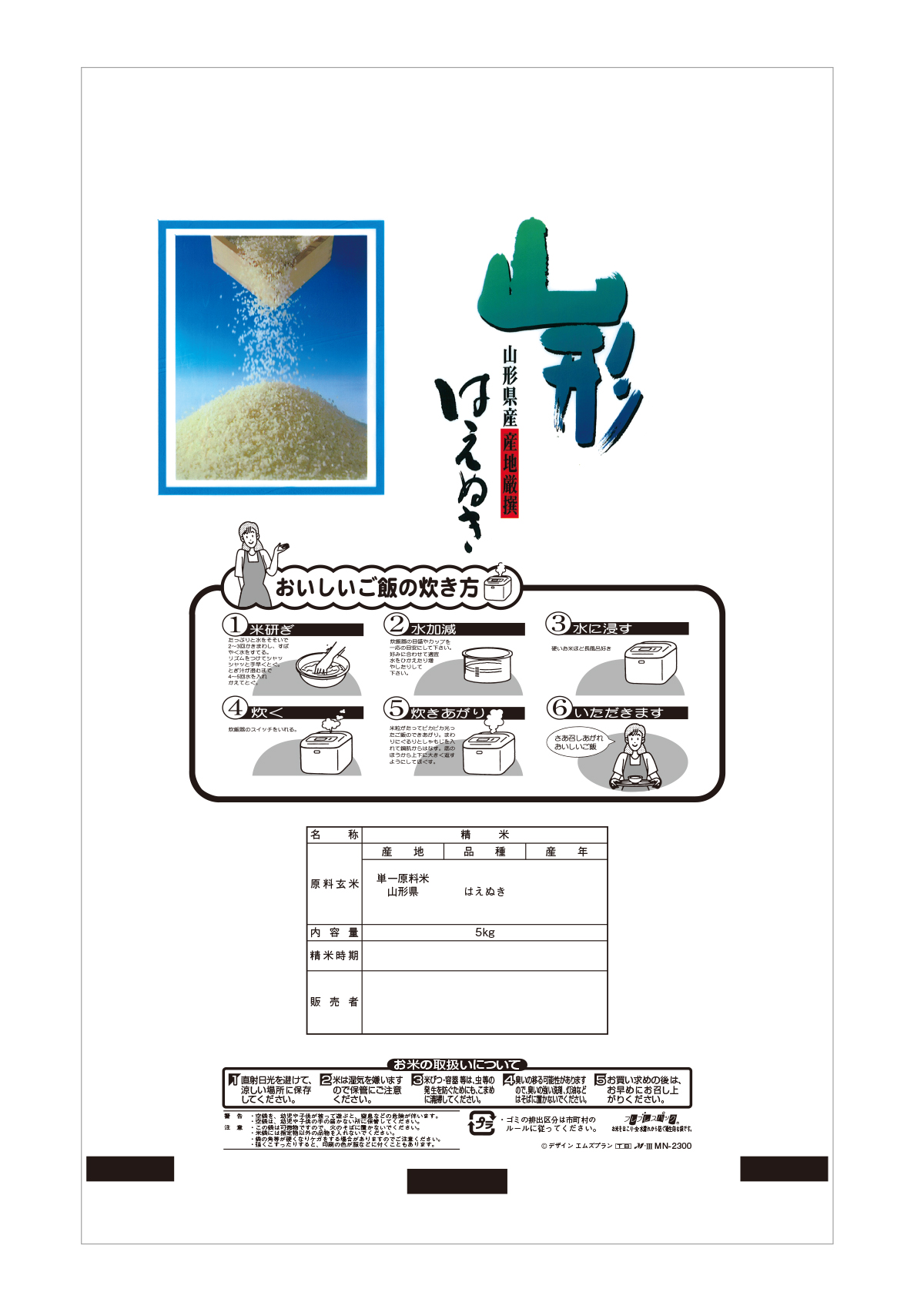 山形産 はえぬき 出羽三山