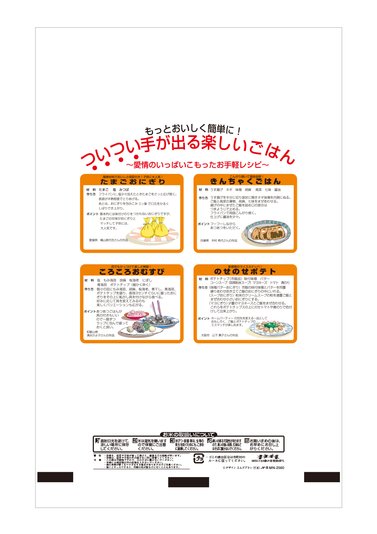 新米 俵と稲穂