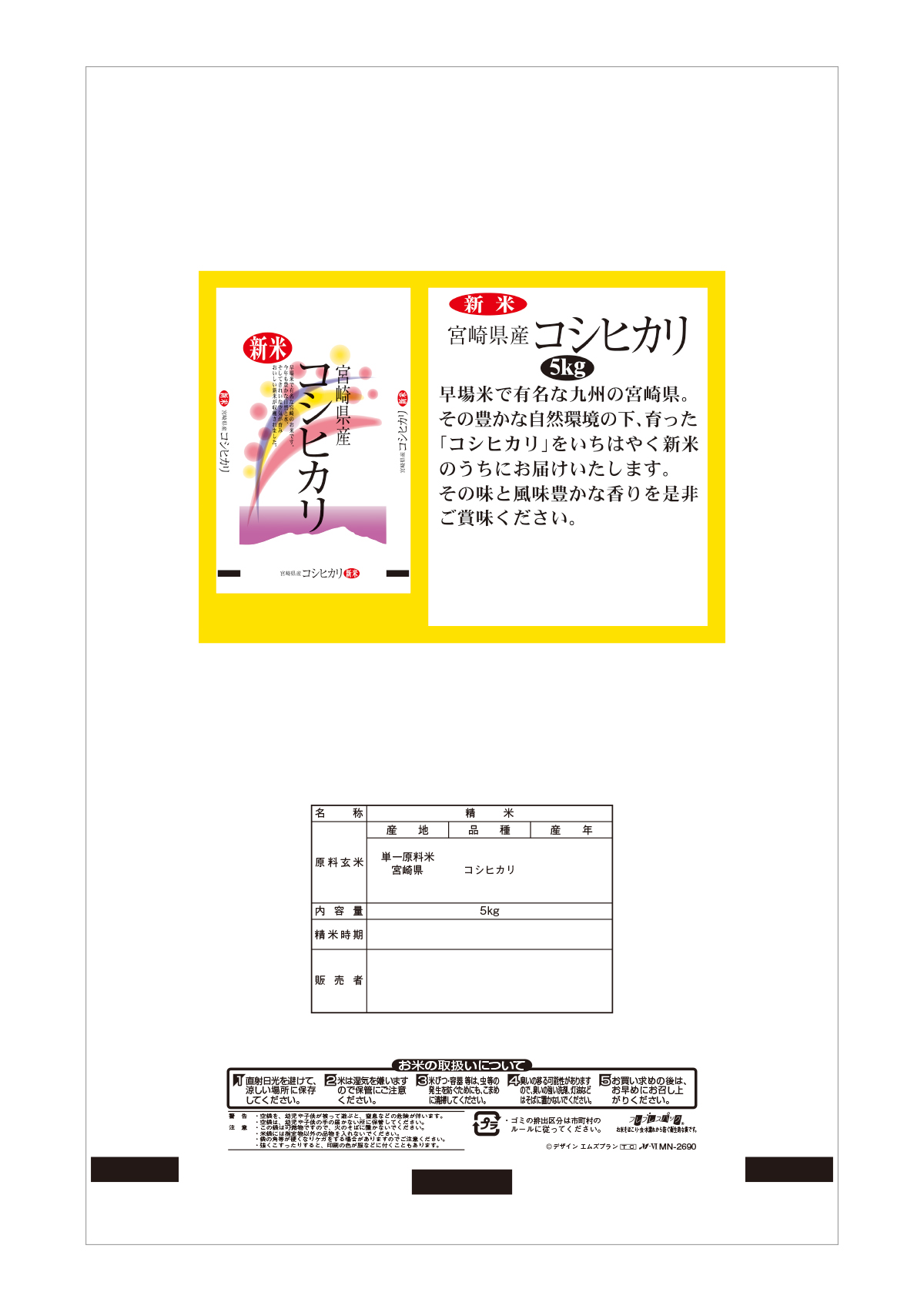 新米 宮崎産 コシヒカリ はつだより
