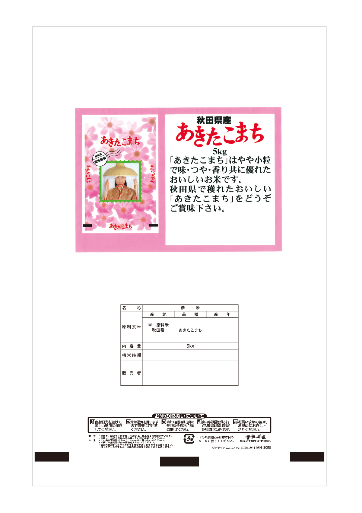 秋田産 あきたこまち コスモス