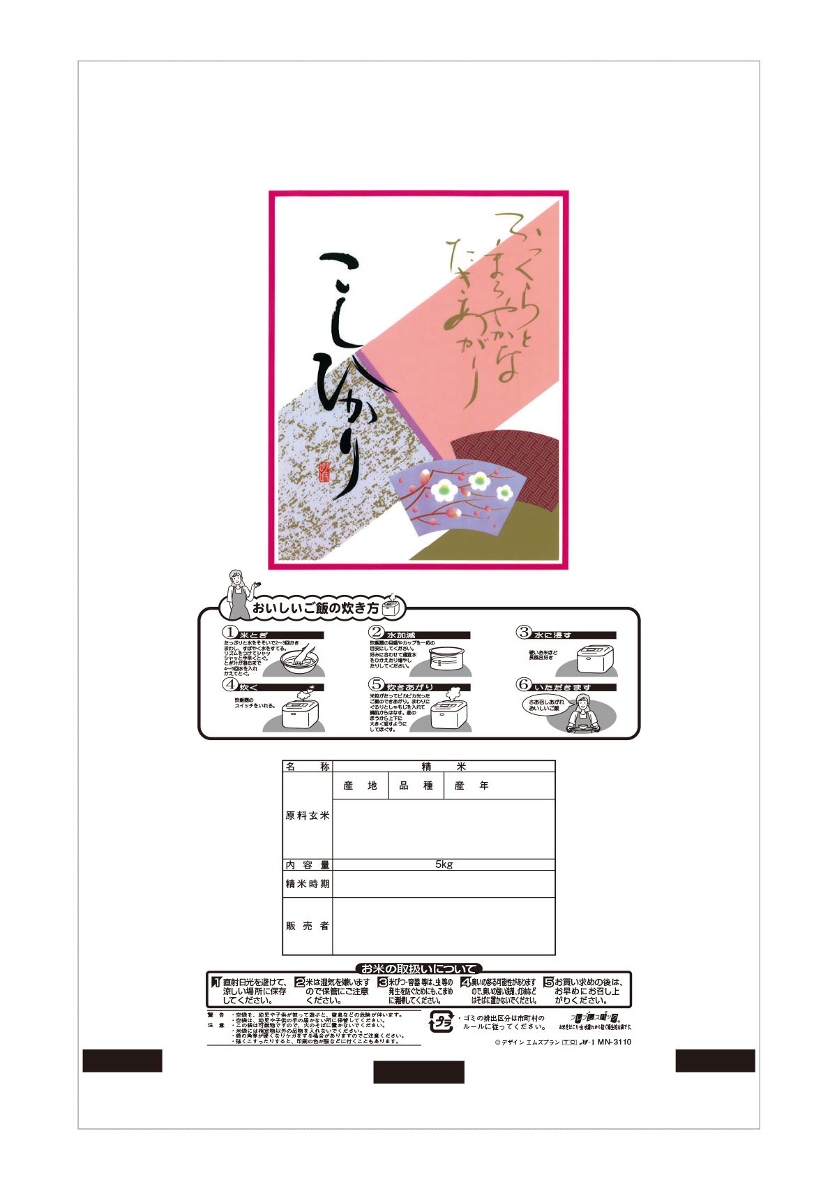 こしひかり 白梅