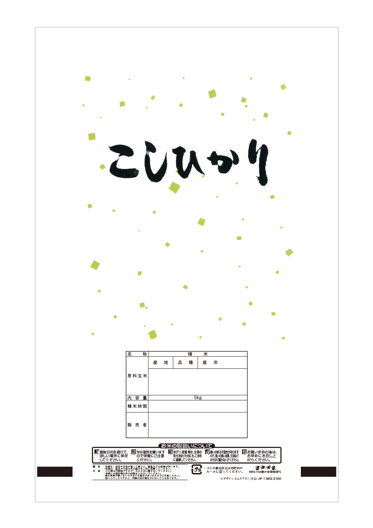 こしひかり 亀甲