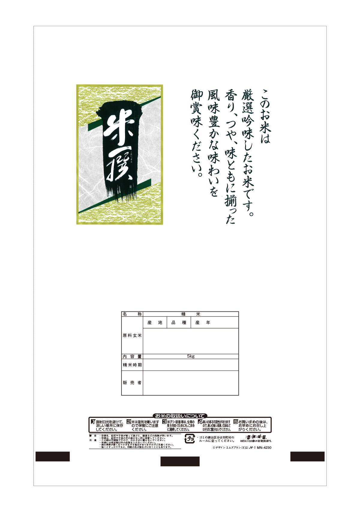 米一撰
