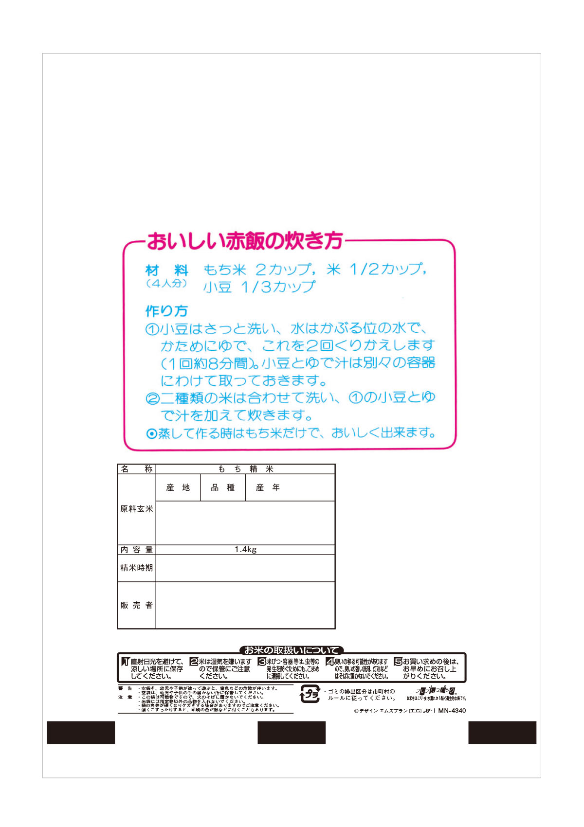 もち米 うさぎ