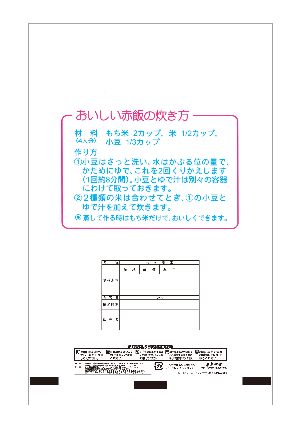 もち米 祭事