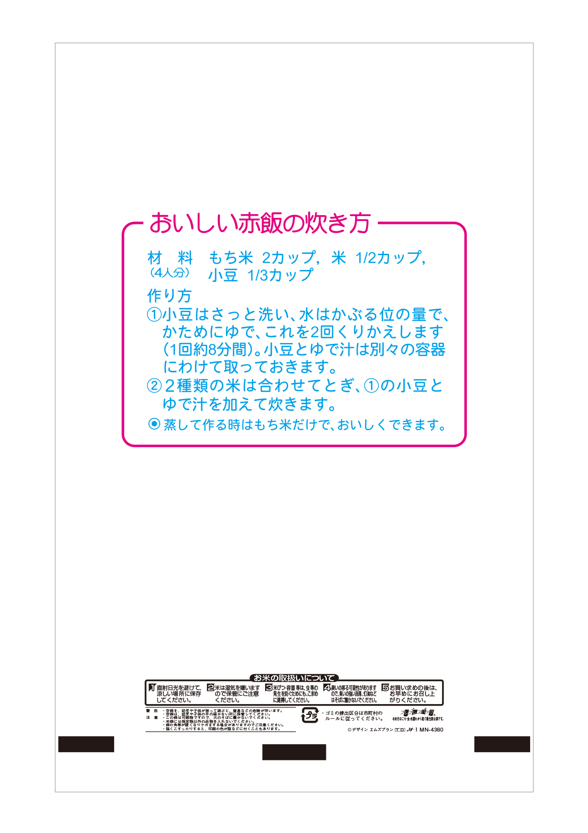 もち米 はねうさぎ