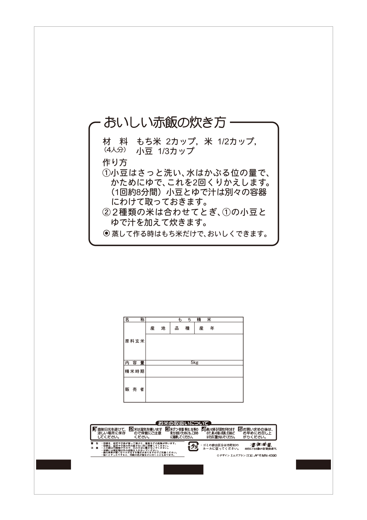 もち米 赤飯