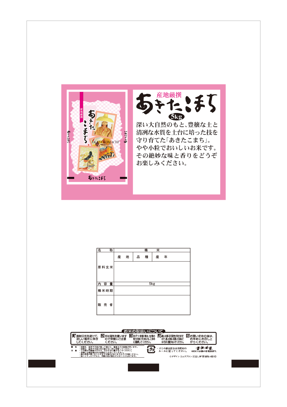 あきたこまち いろは