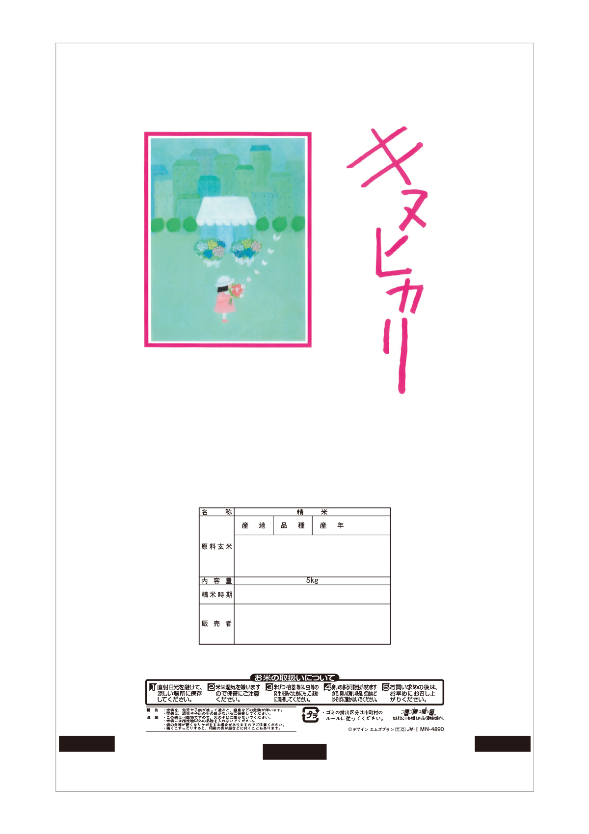 キヌヒカリ 花と少女