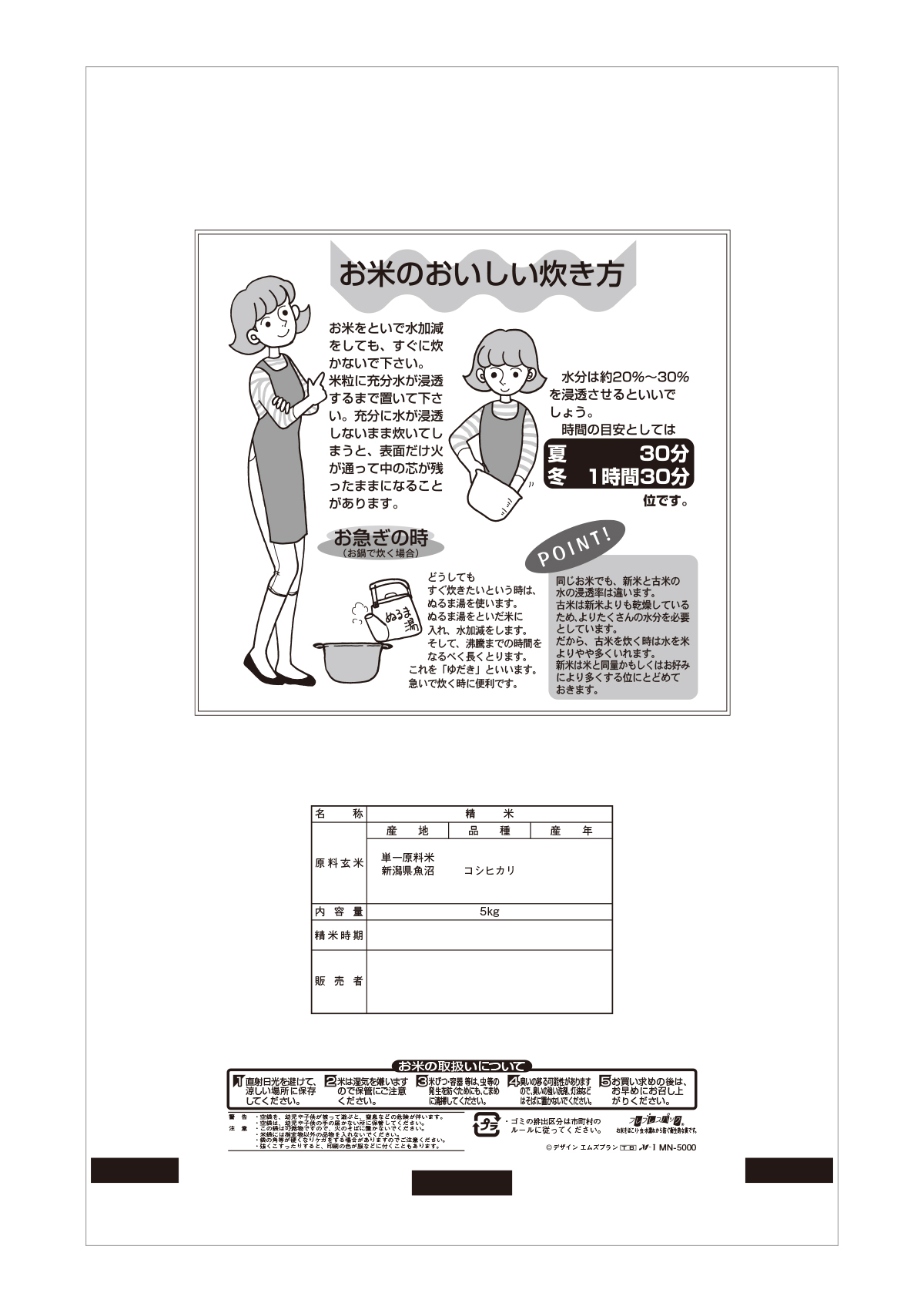 魚沼産 コシヒカリ 万寿