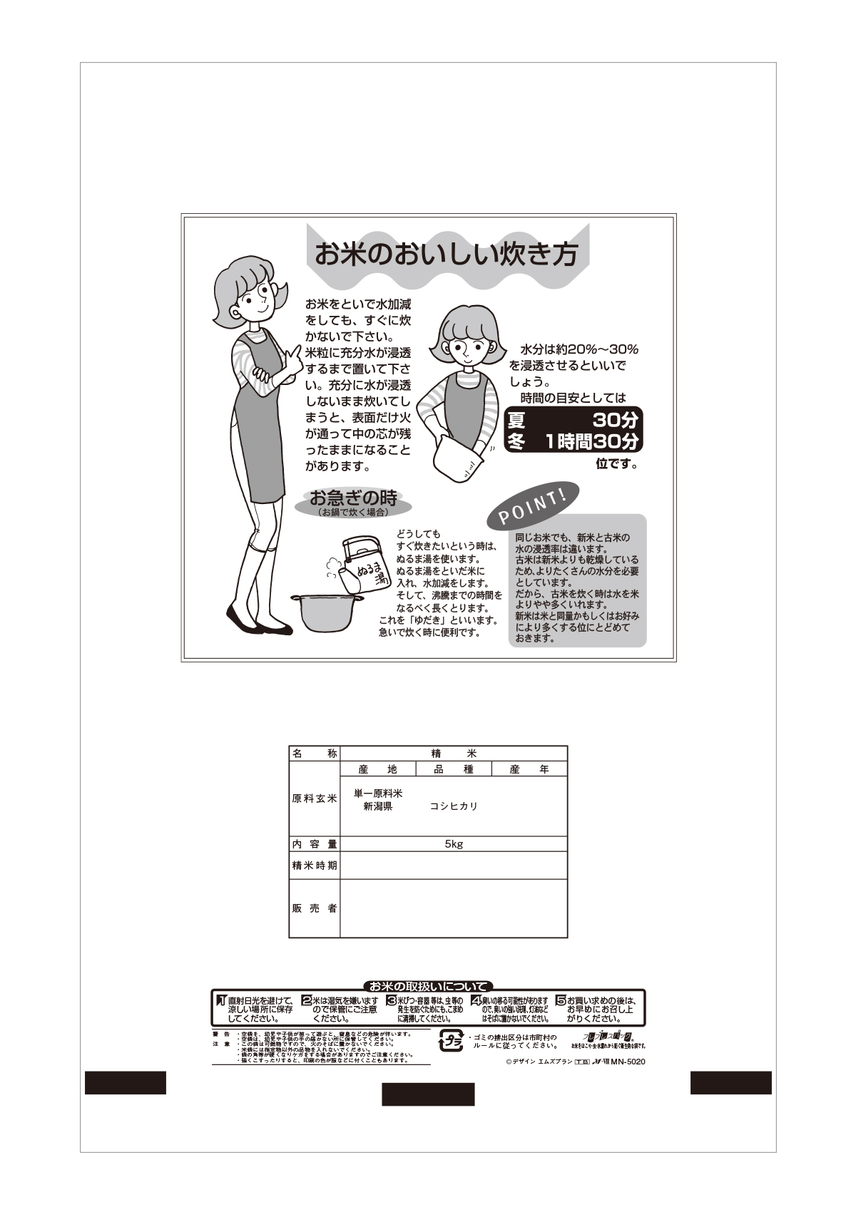 新潟産 コシヒカリ 雪ざくら