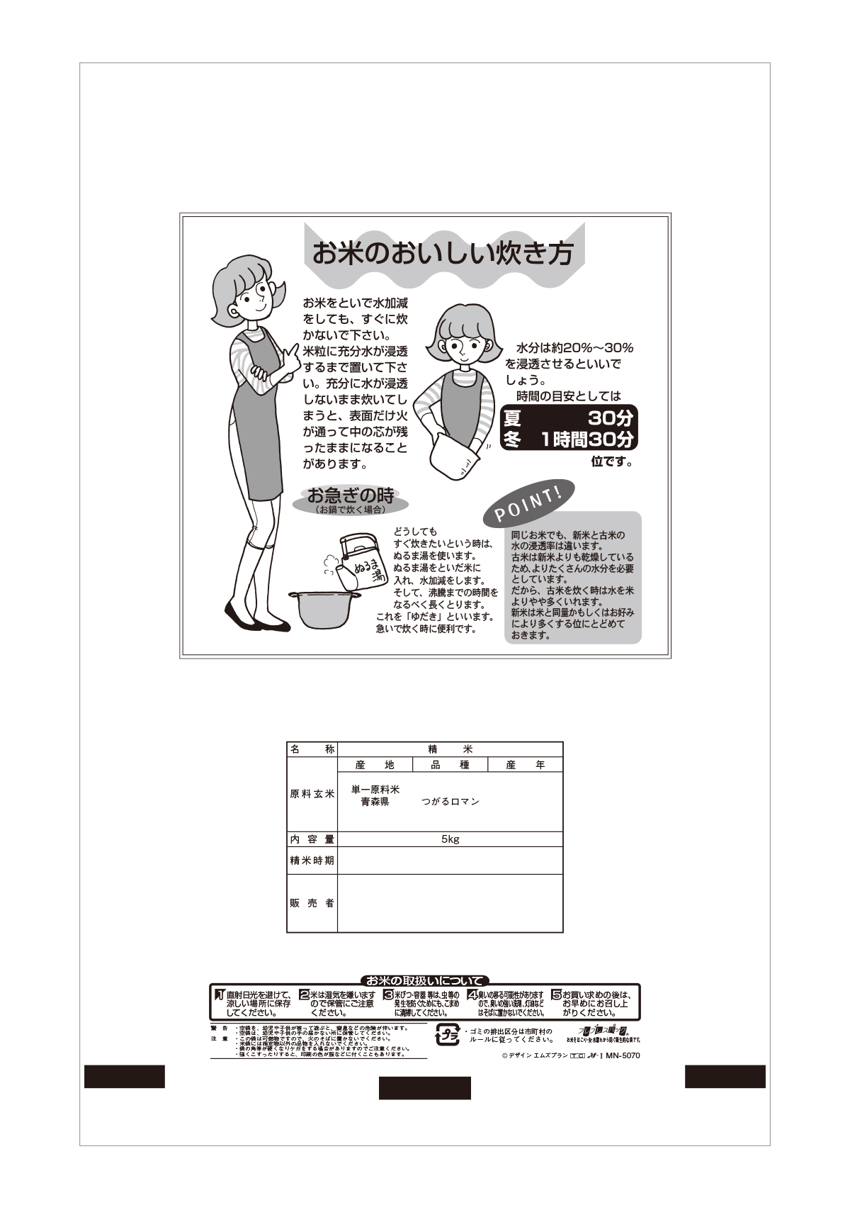 青森産 つがるロマン ねぶた