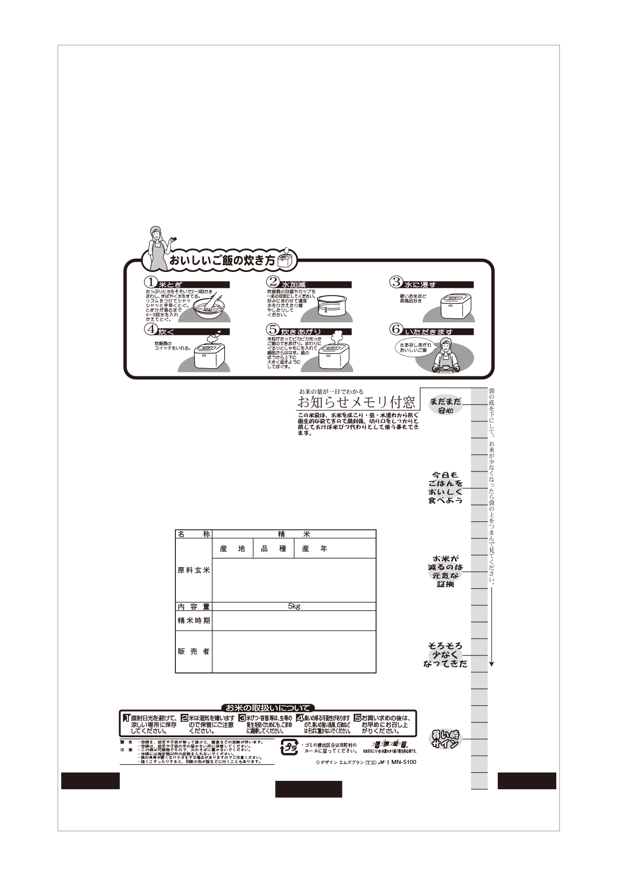 コシヒカリ 感謝