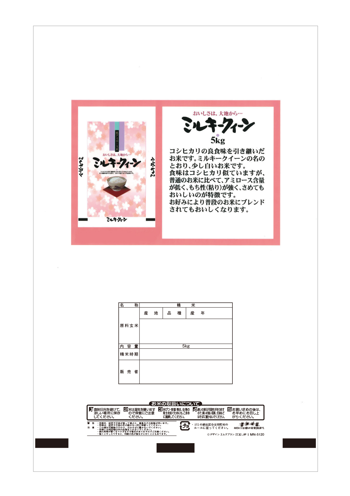 ミルキークイーン 彩香苑