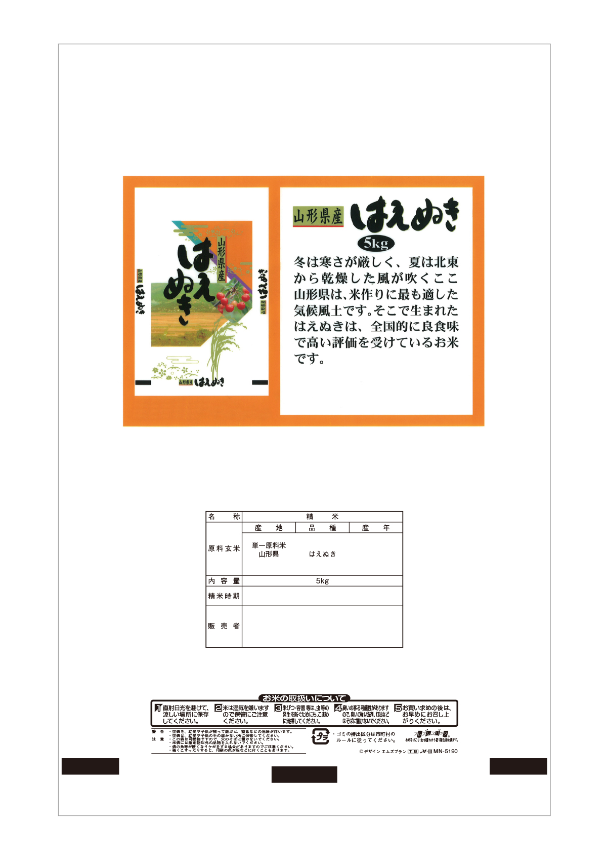 山形産 はえぬき 旬来