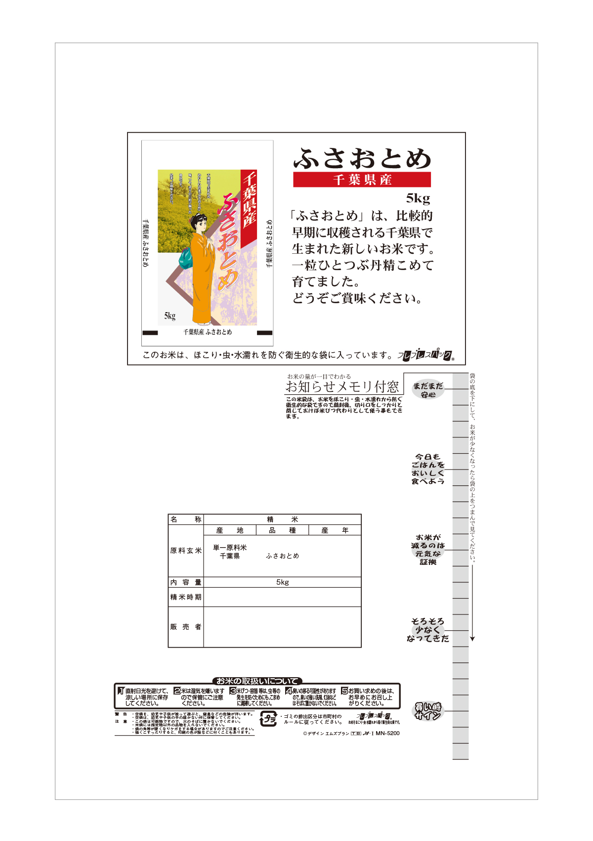 千葉産 ふさおとめ のぞみ