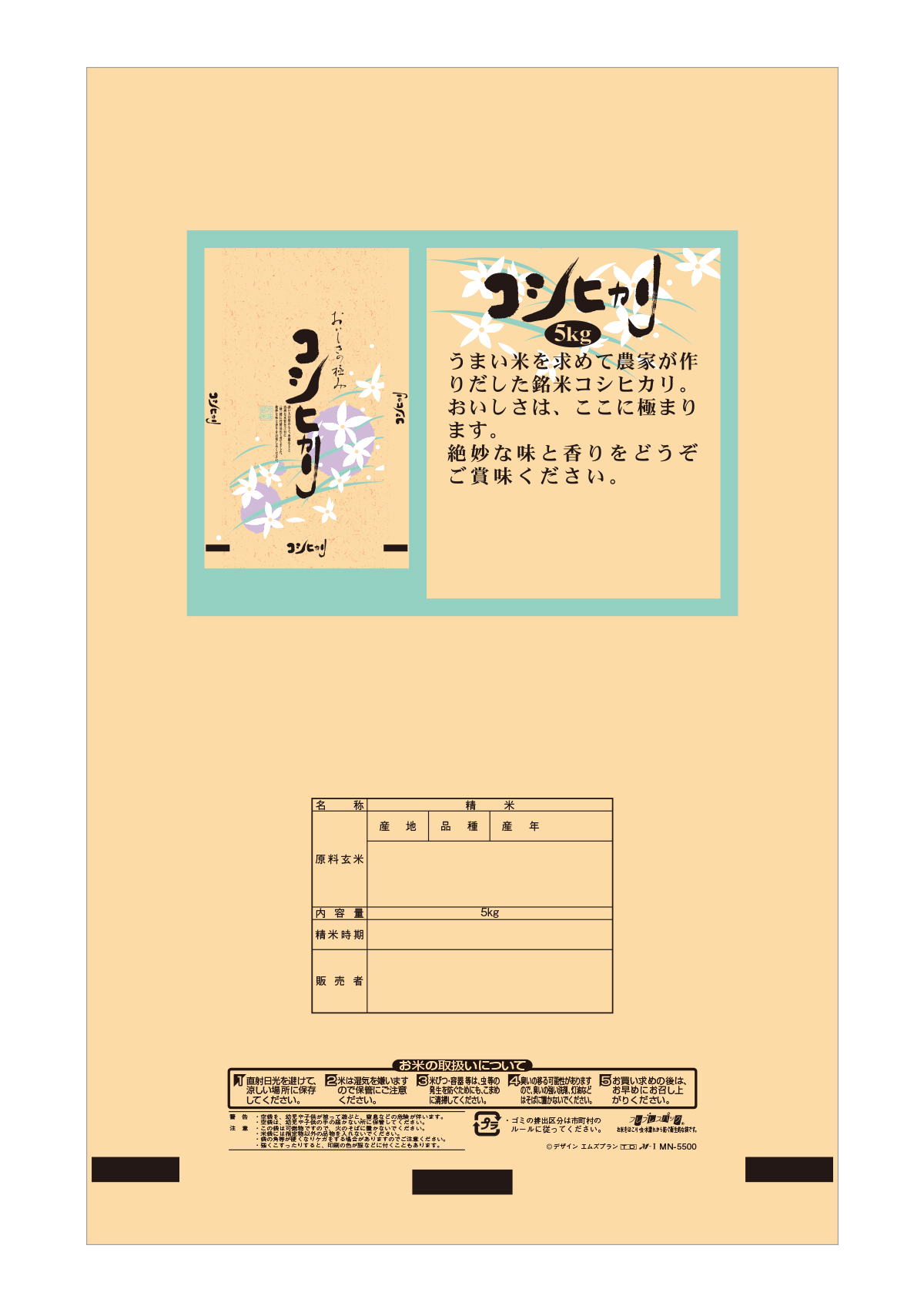 コシヒカリ 白い花