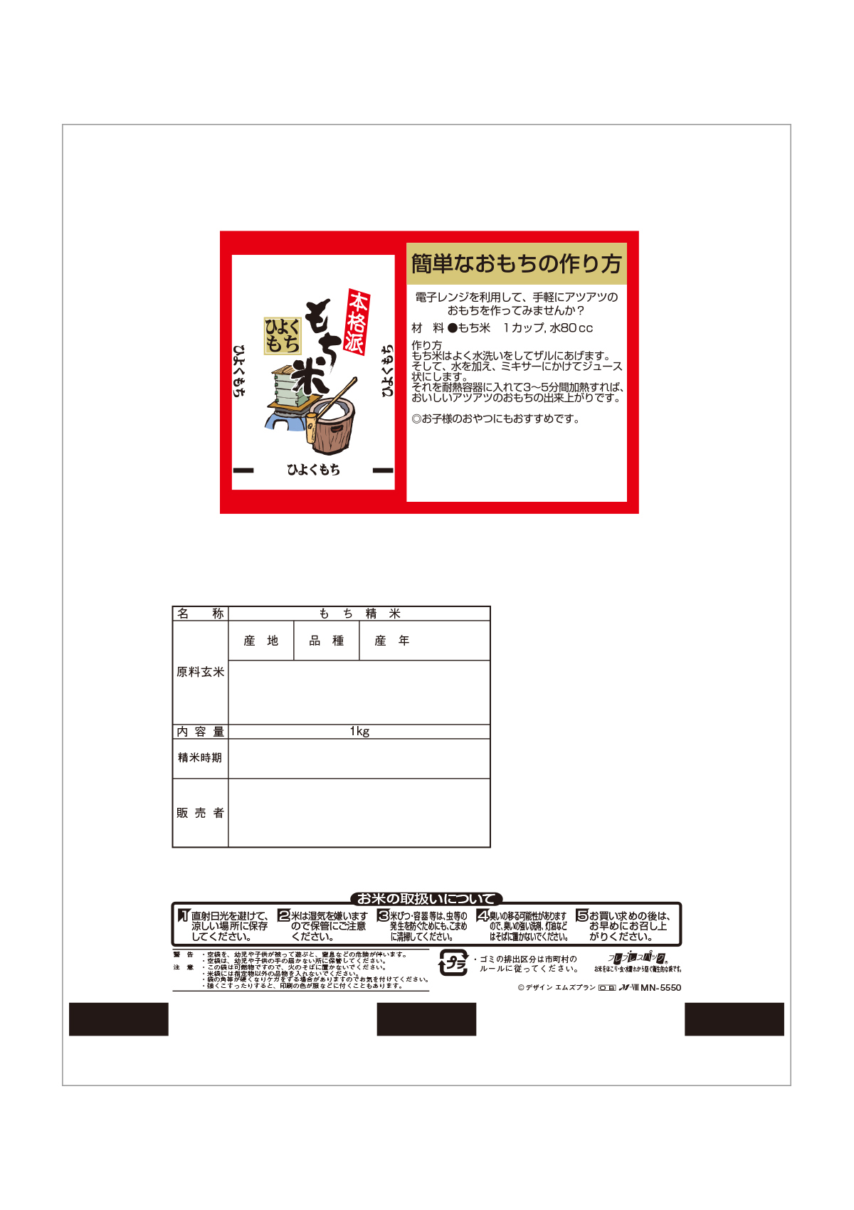 ひよくもち 本格派