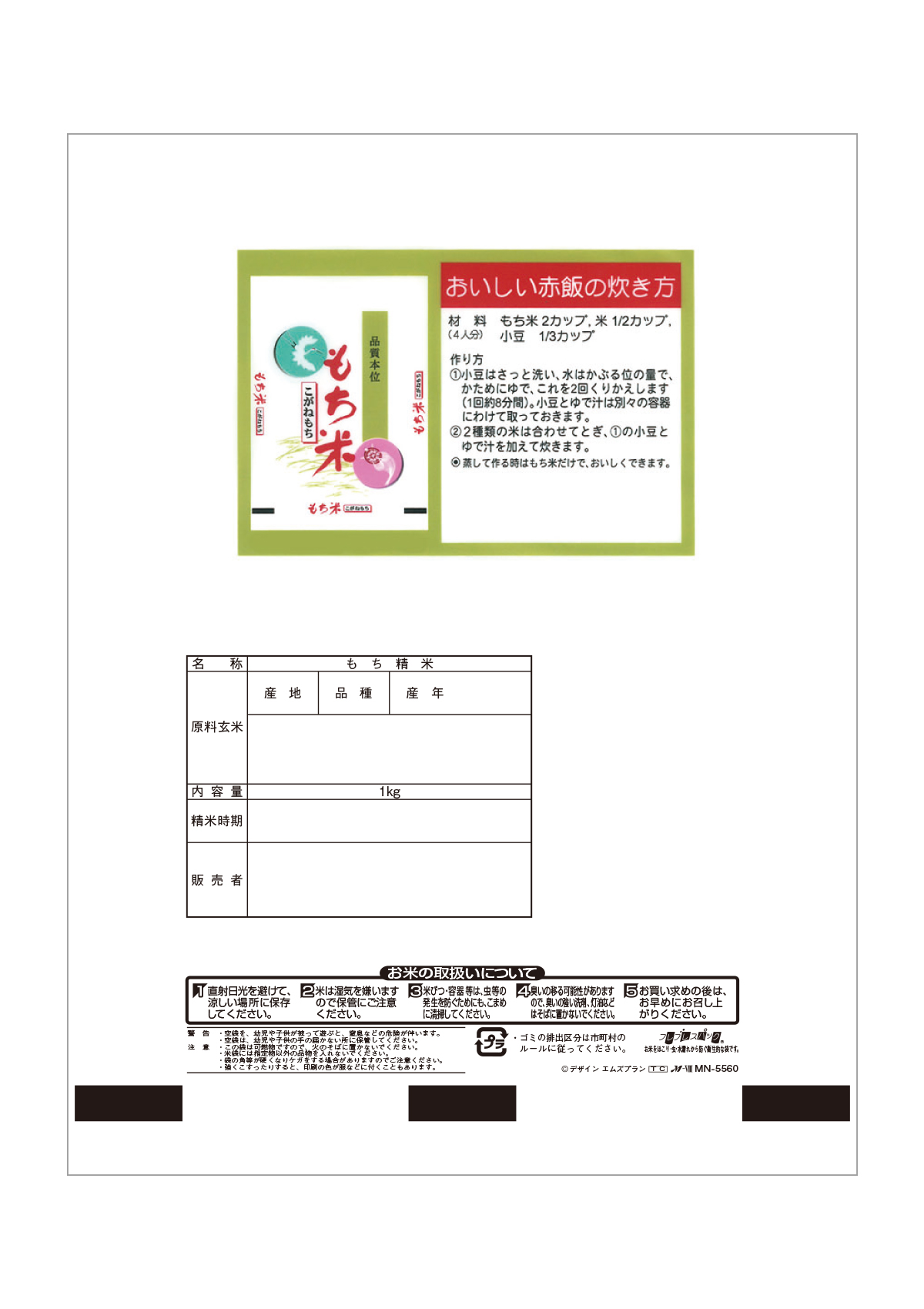 こがねもち 鶴亀