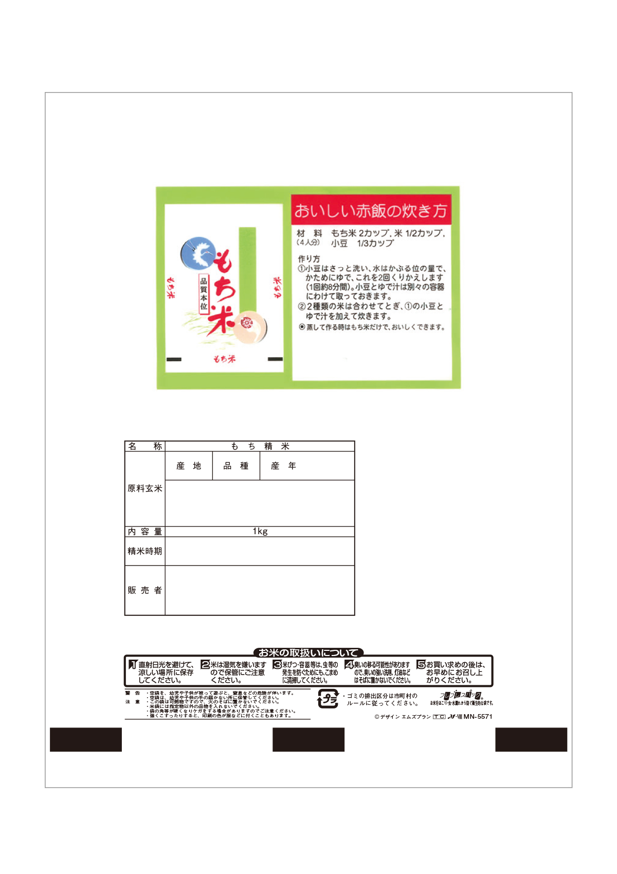 もち米 鶴亀