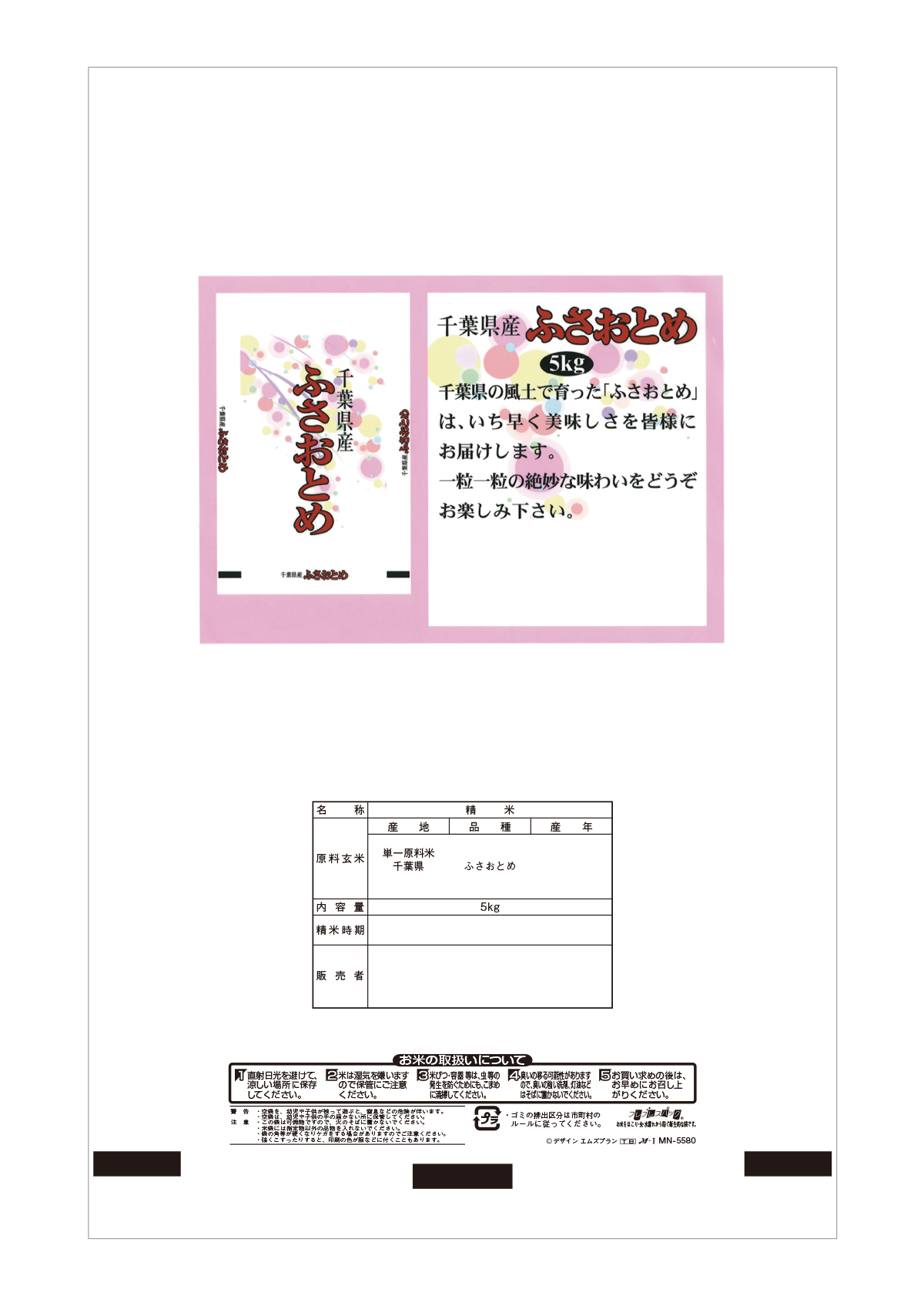 千葉産 ふさおとめ ひかり