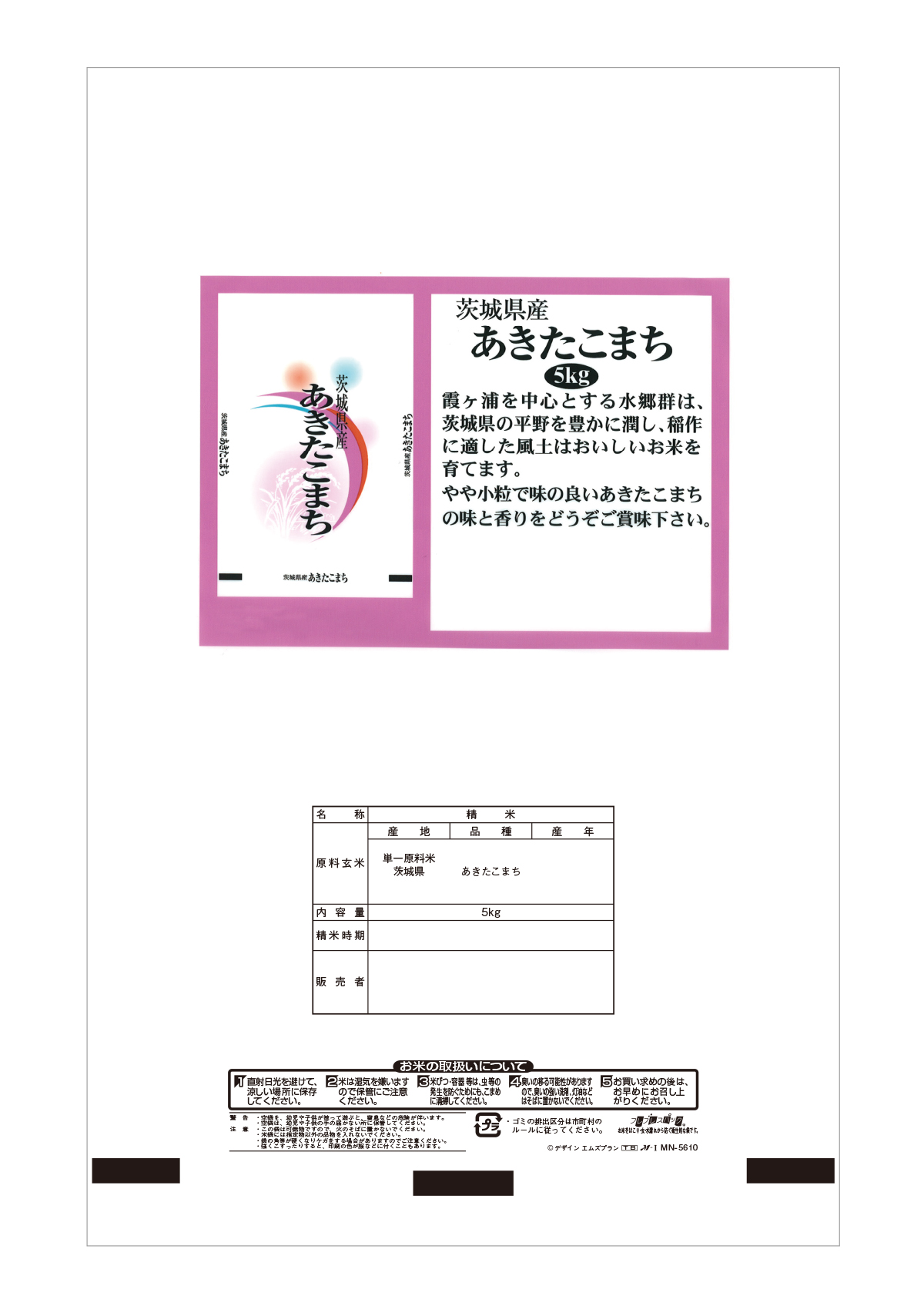 茨城産 あきたこまち 美月