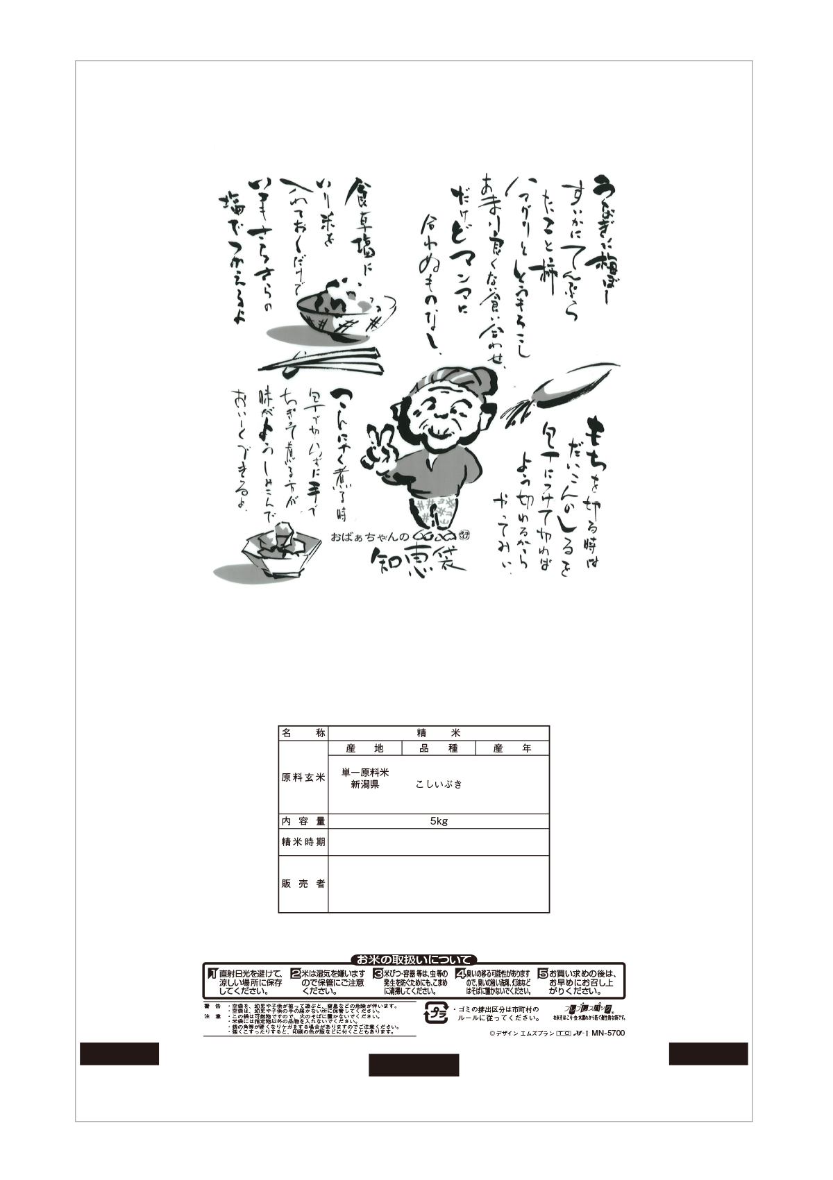 新潟産 こしいぶき 大空