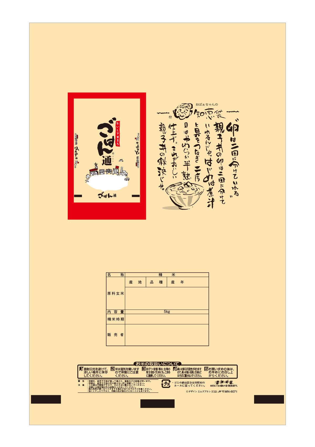 ごはん通