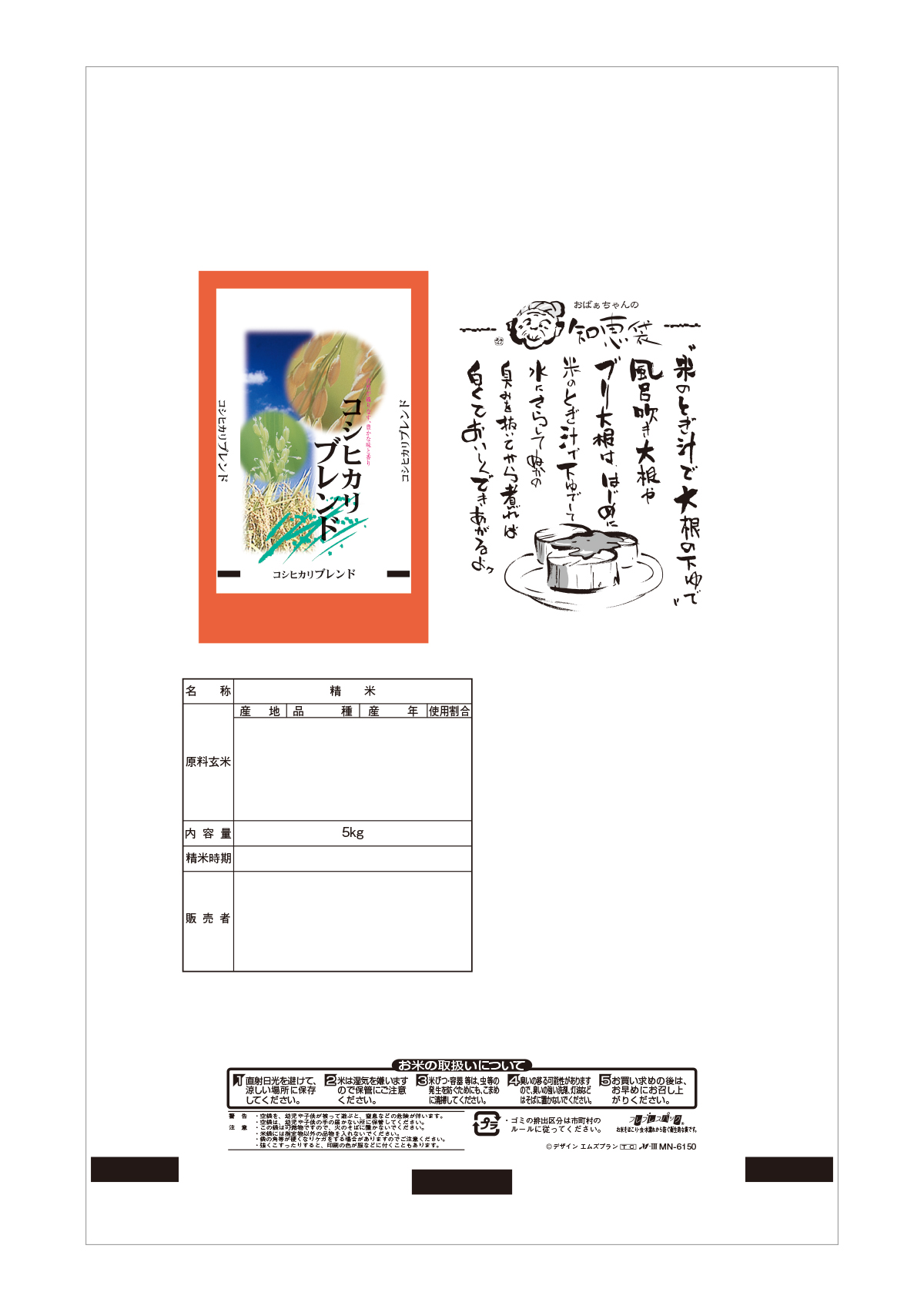 コシヒカリ ブレンド 実りの季節