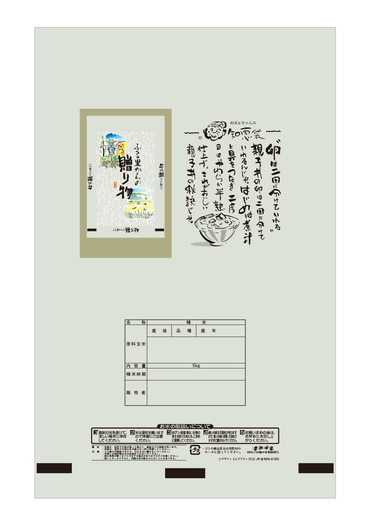 ふる里からの贈り物