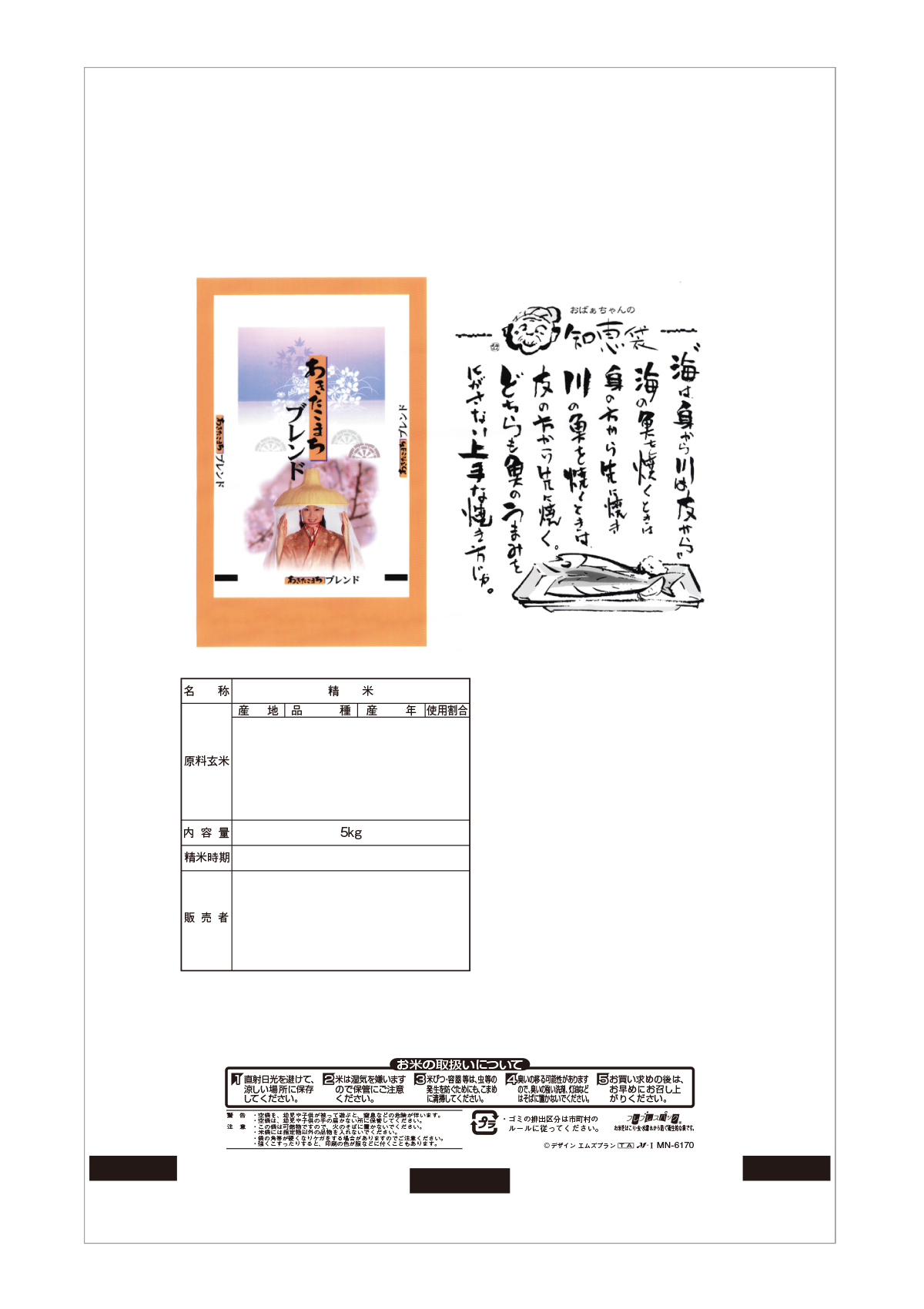 あきたこまち ブレンド 薄紅