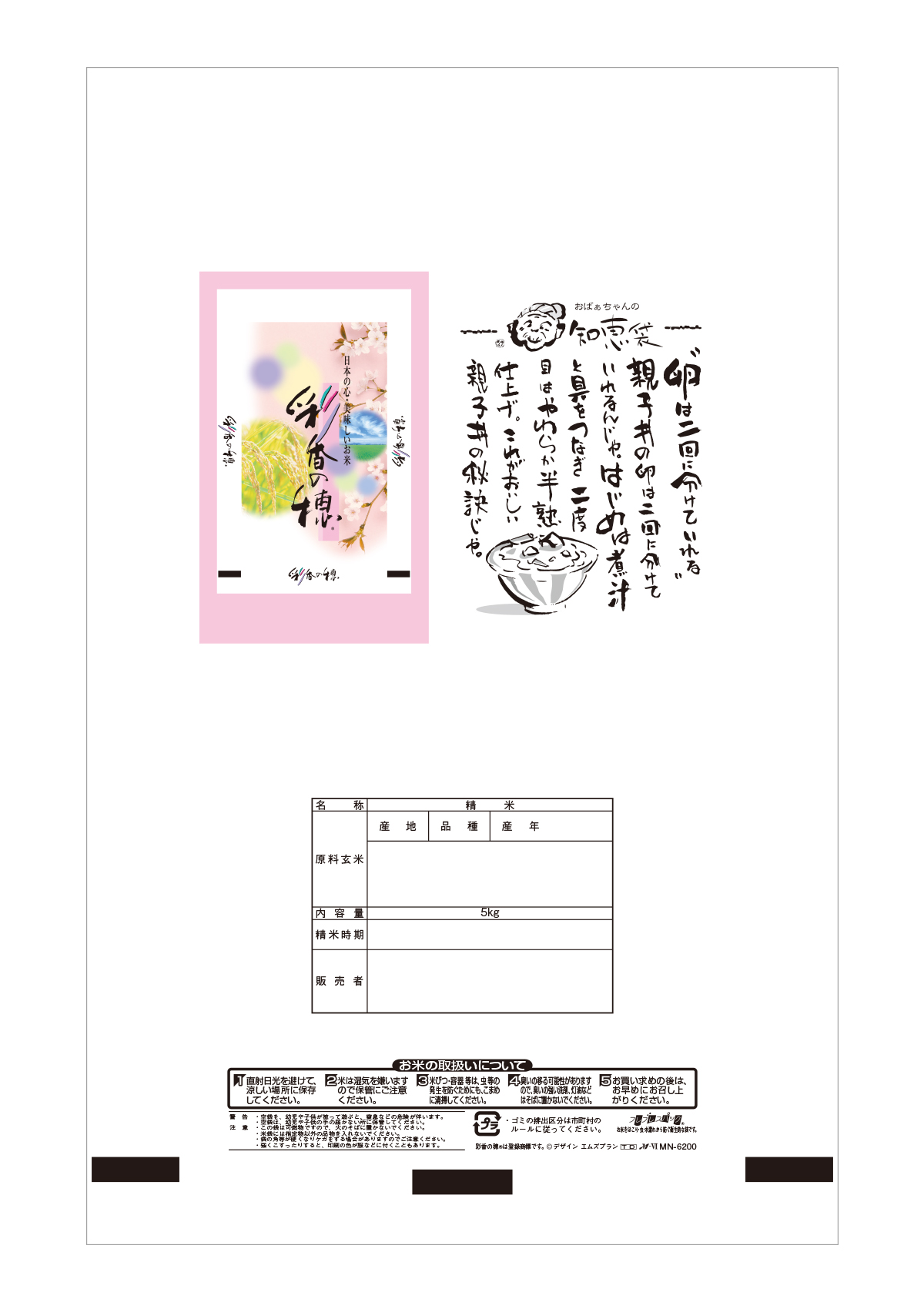 彩香の穂
