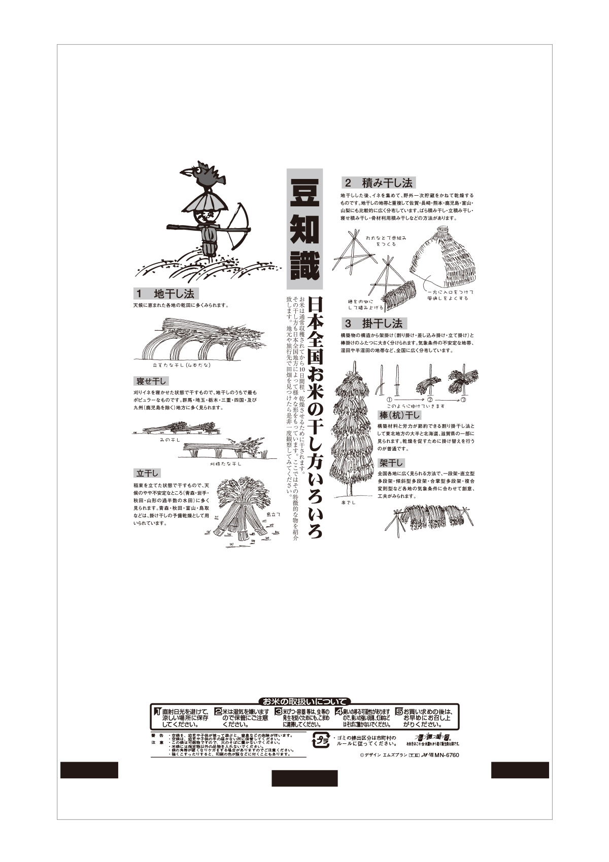 コシヒカリ 田んぼ風景