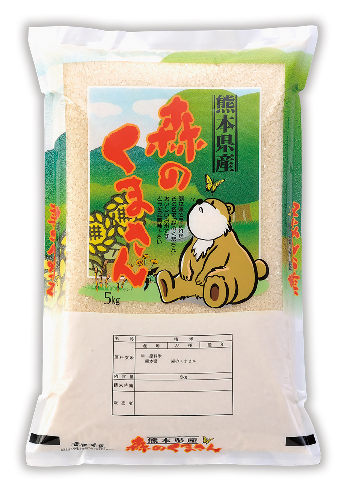 熊本産 森のくまさん おすわりくまさん