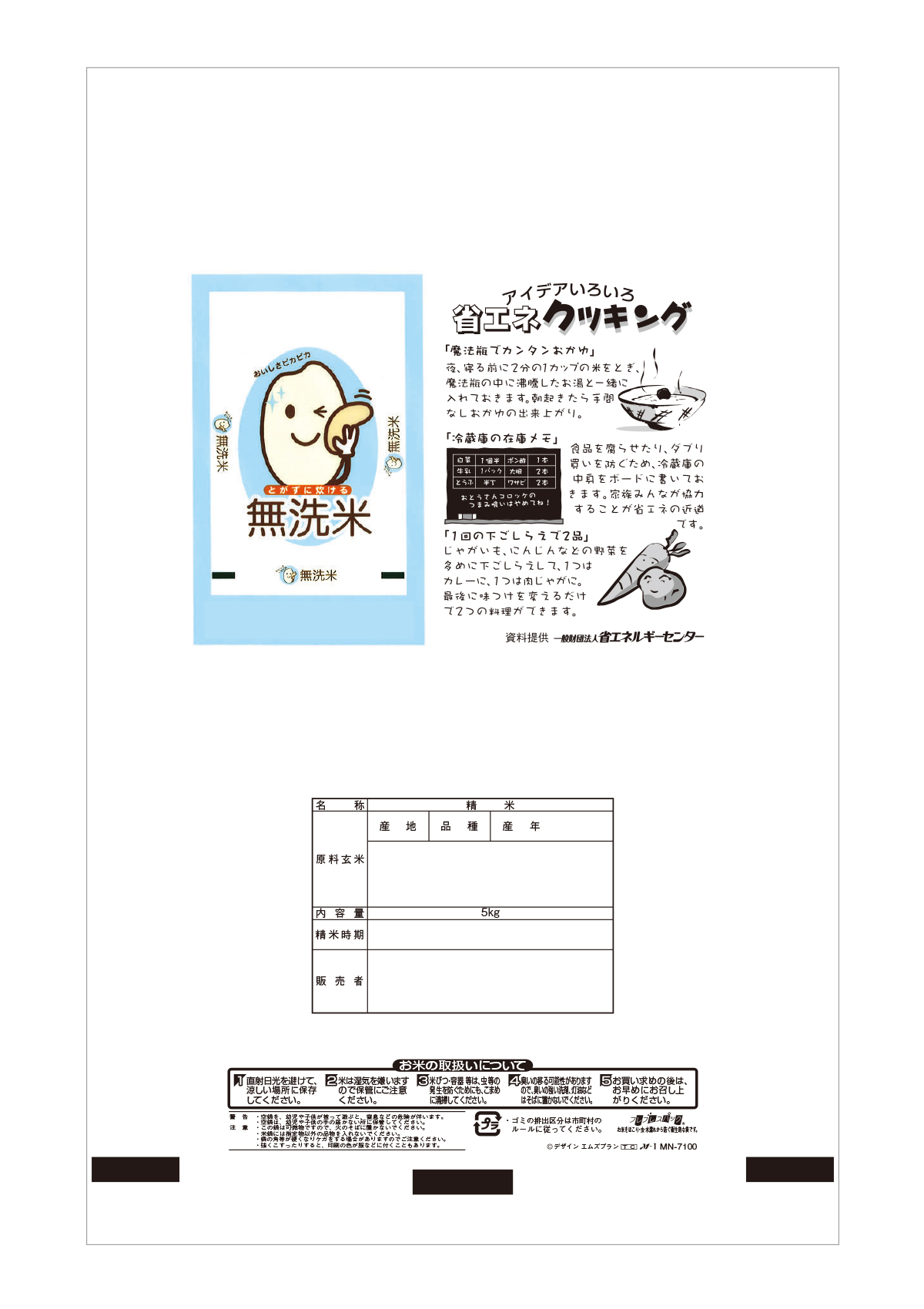 無洗米 らくちゃん