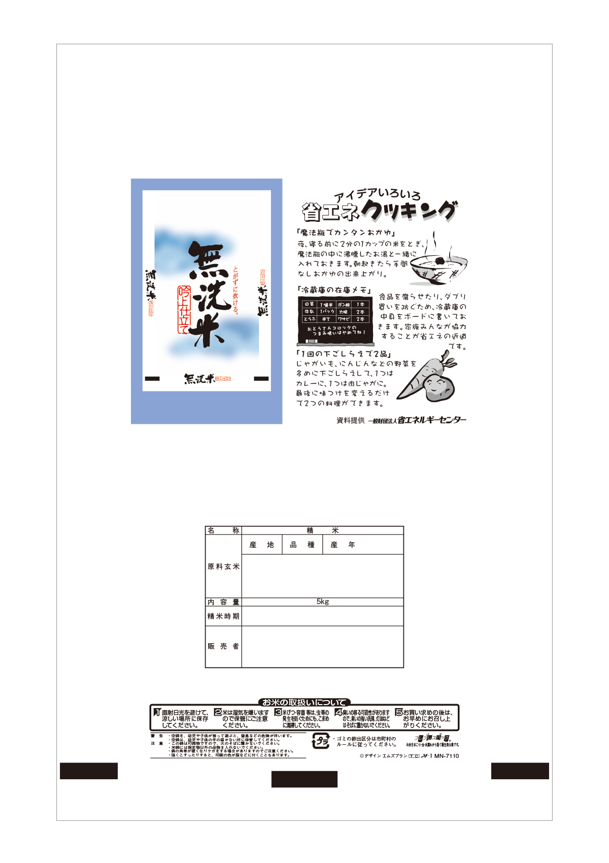 無洗米 吟上仕立て