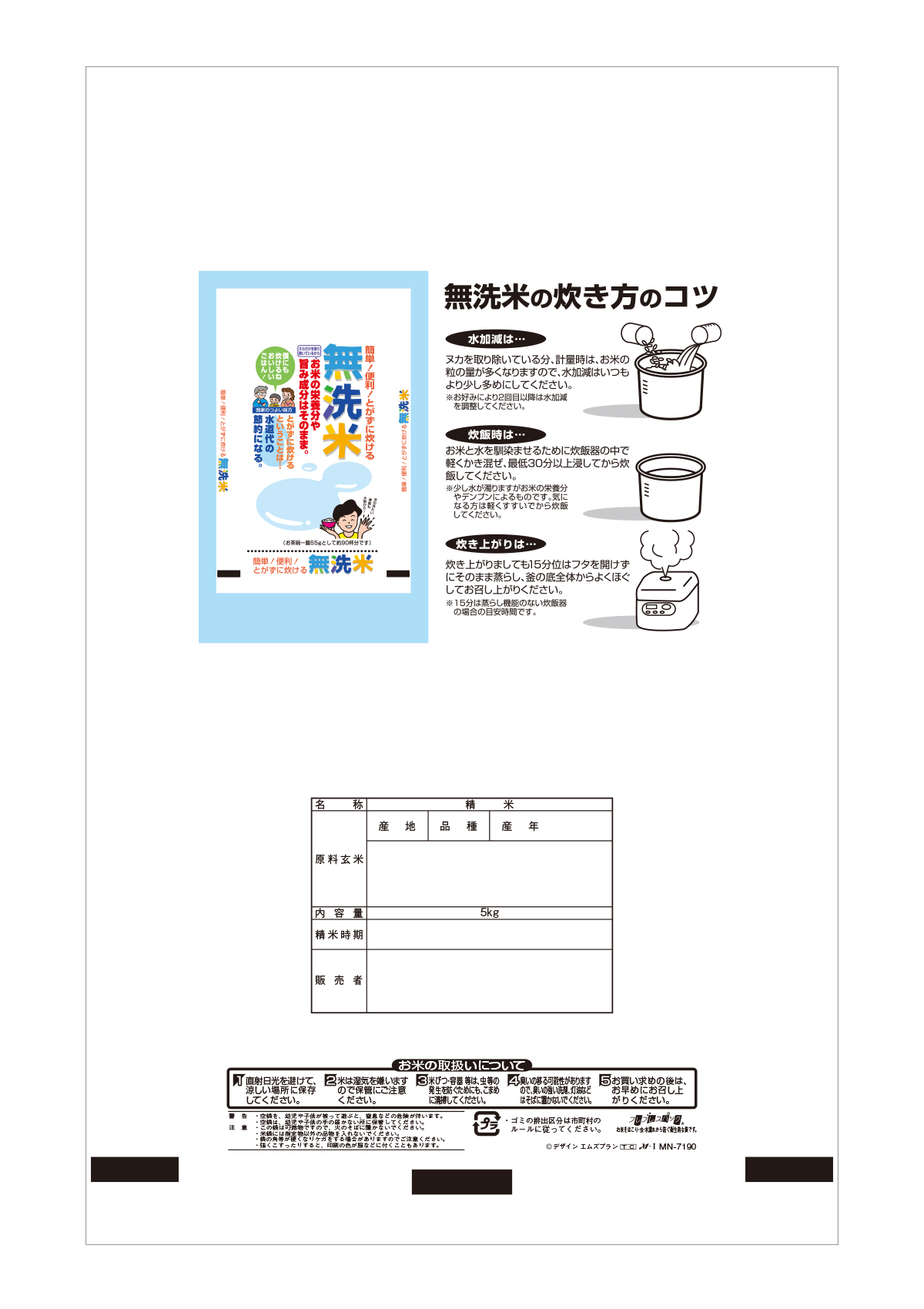 無洗米 コンセプト