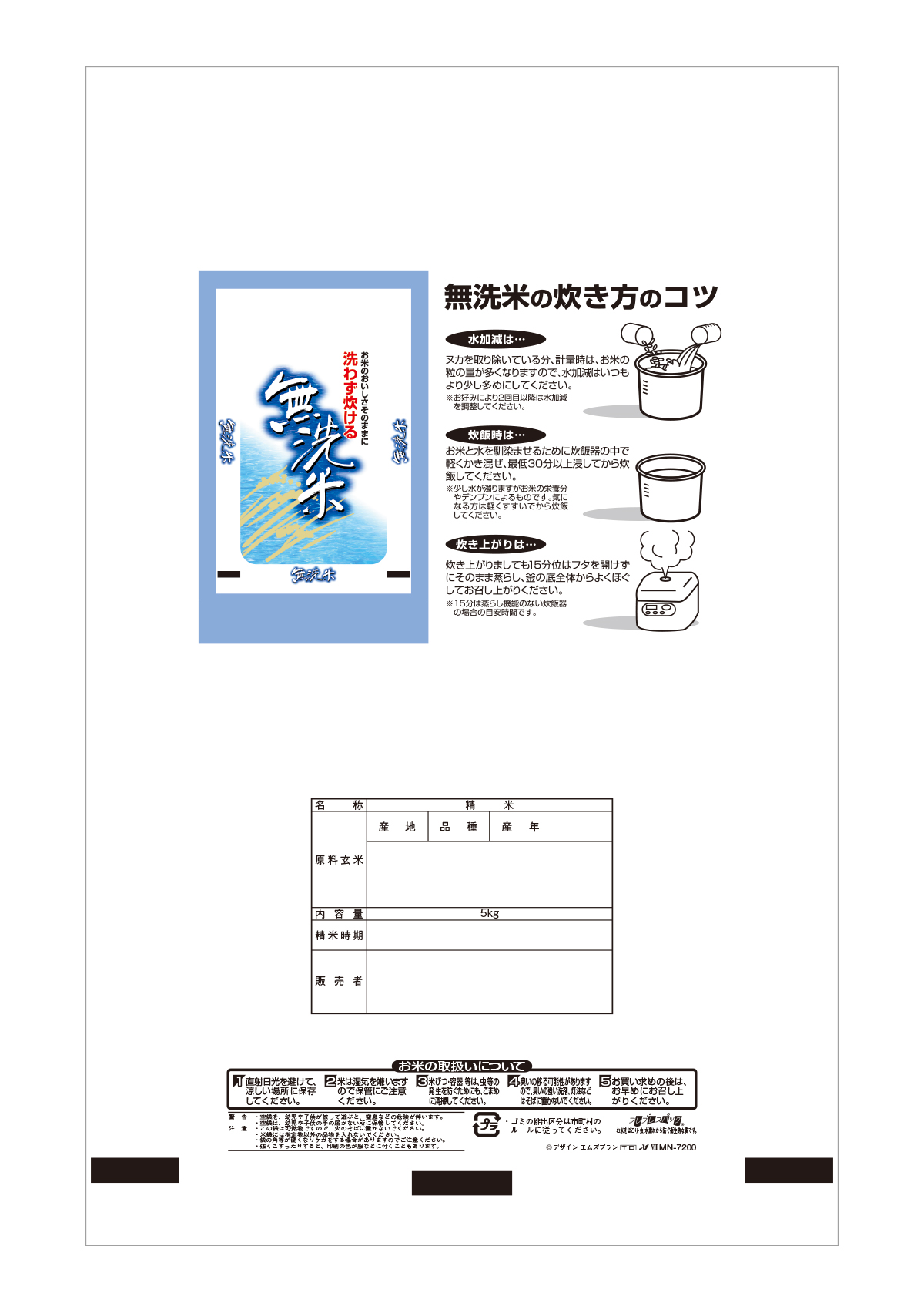 無洗米 清涼