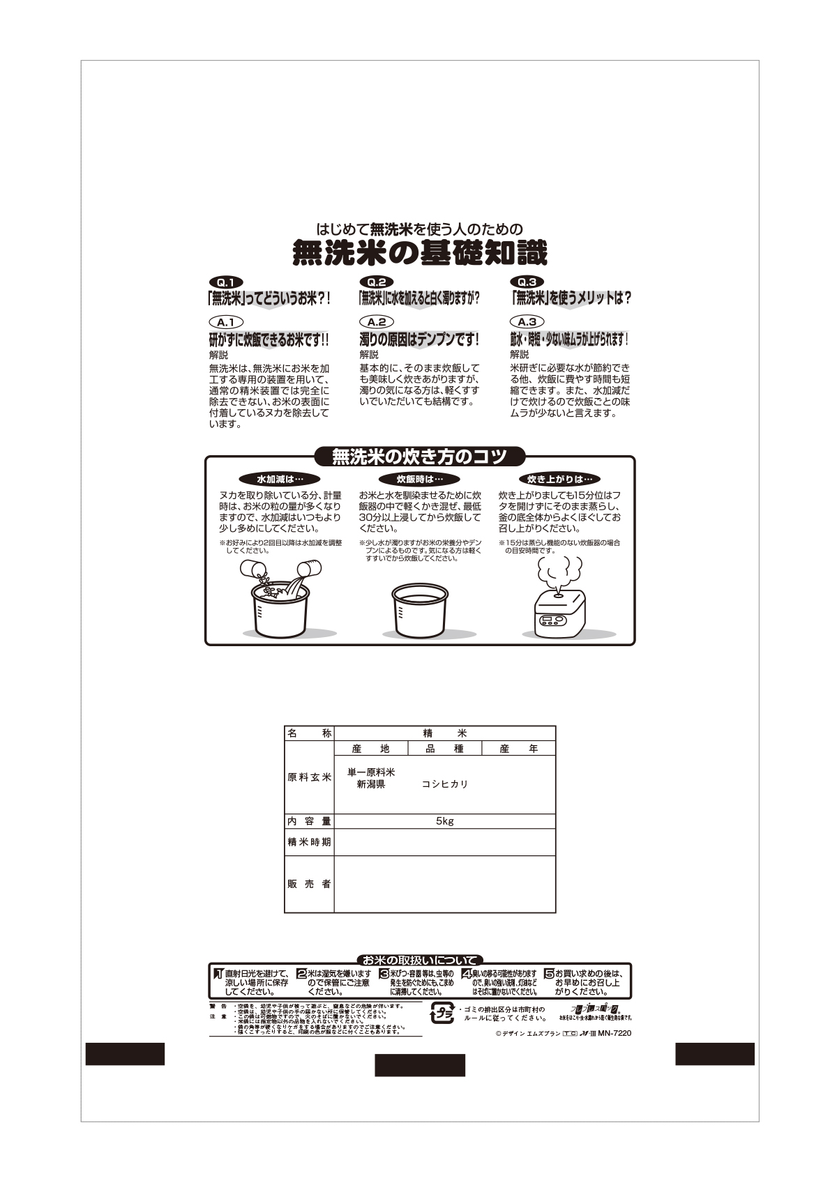 無洗米 新潟産 こしひかり 産地風景