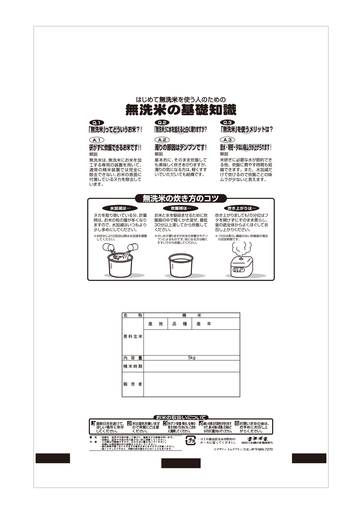 無洗米 ひのひかり あぜの花