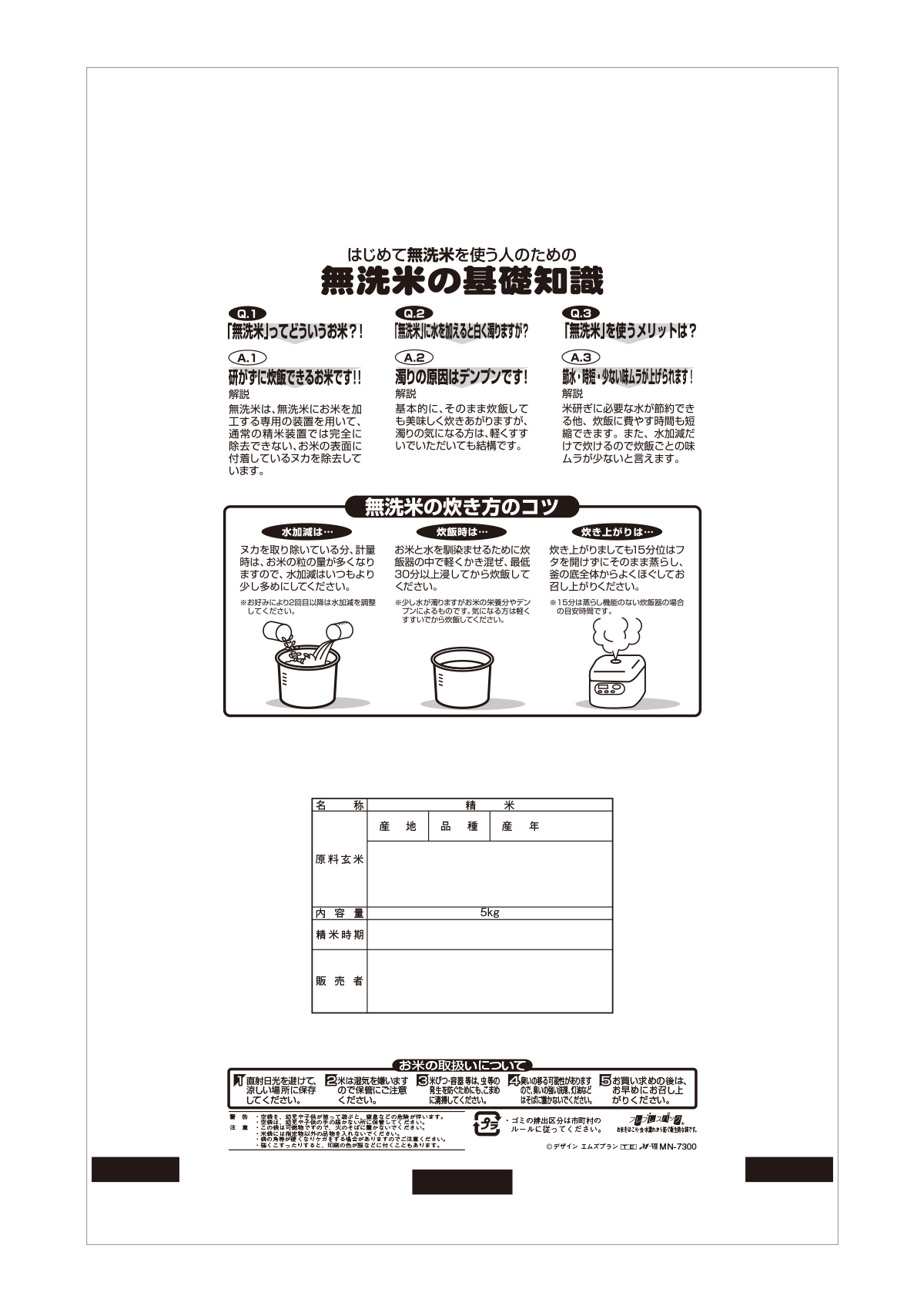 無洗米 泉