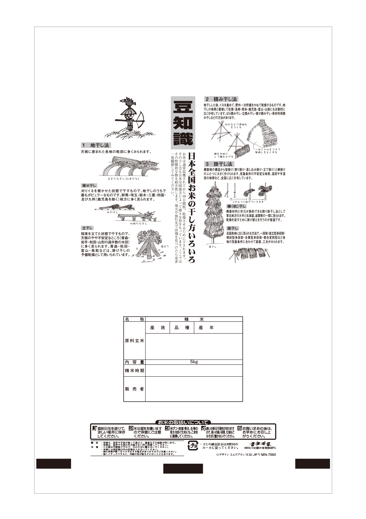産直の米 枡と稲穂