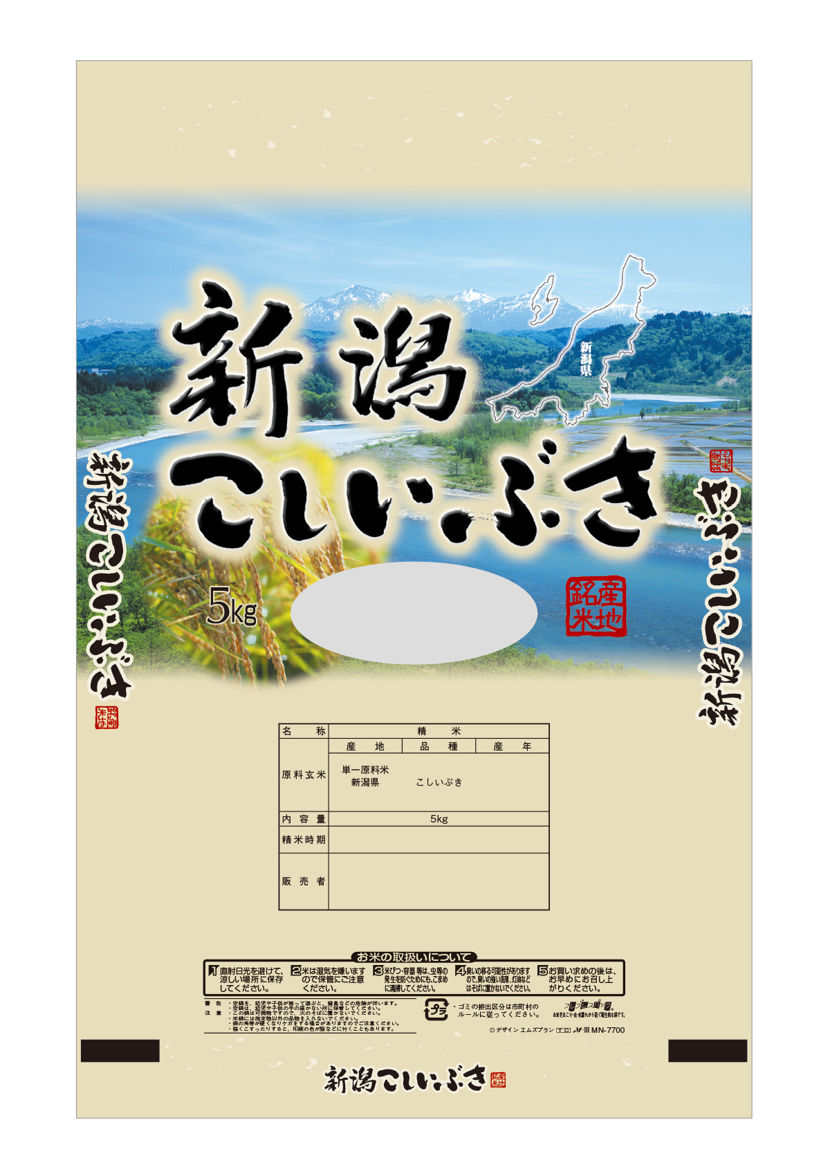 新潟産 こしいぶき 水のめぐみ