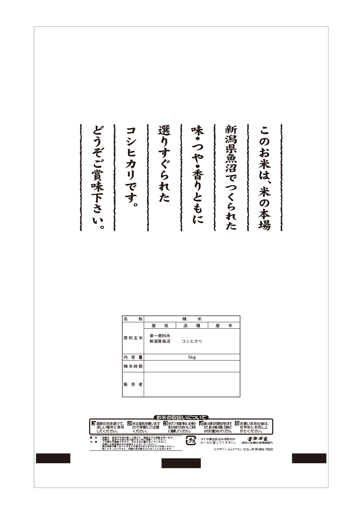 魚沼産 こしひかり 越後の旨い飯