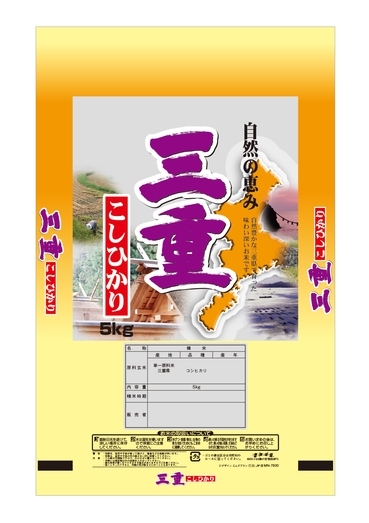 三重産 こしひかり 三重の風