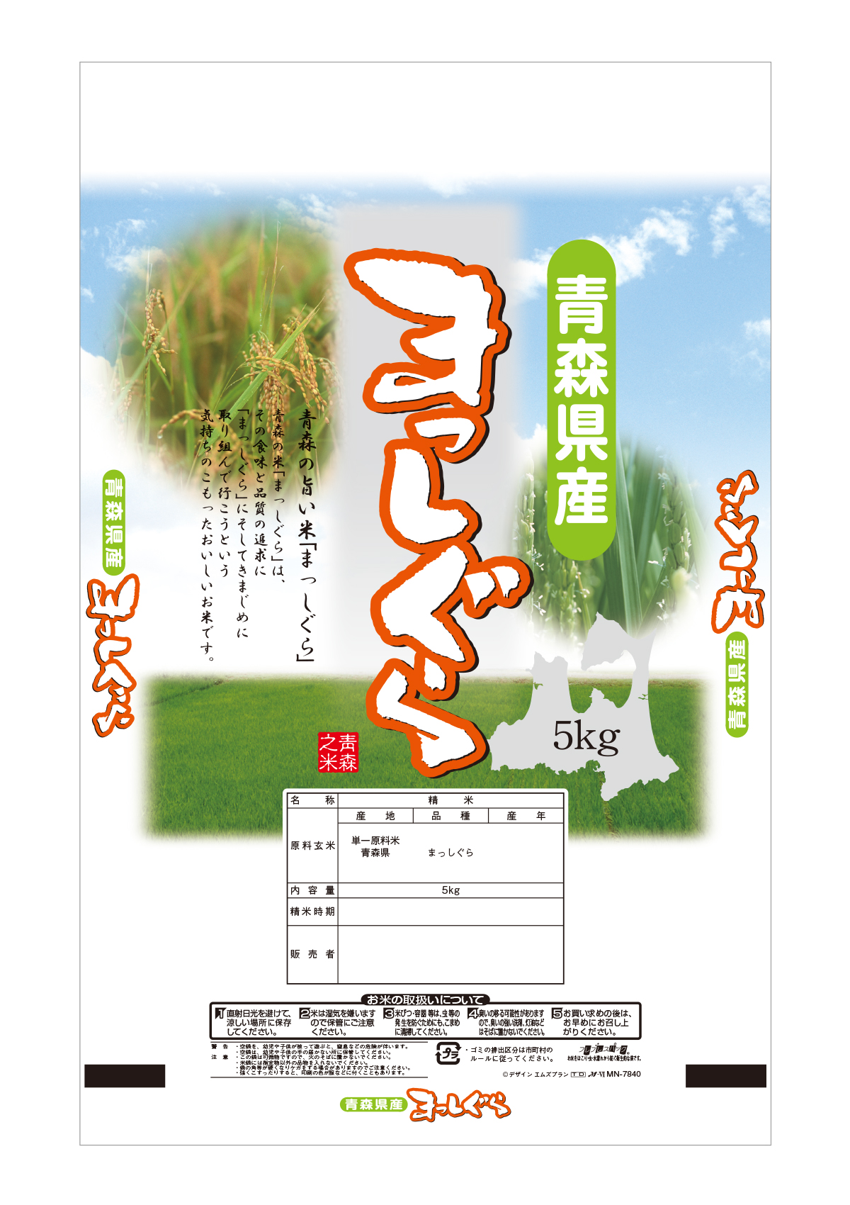 青森産 まっしぐら 稲の花