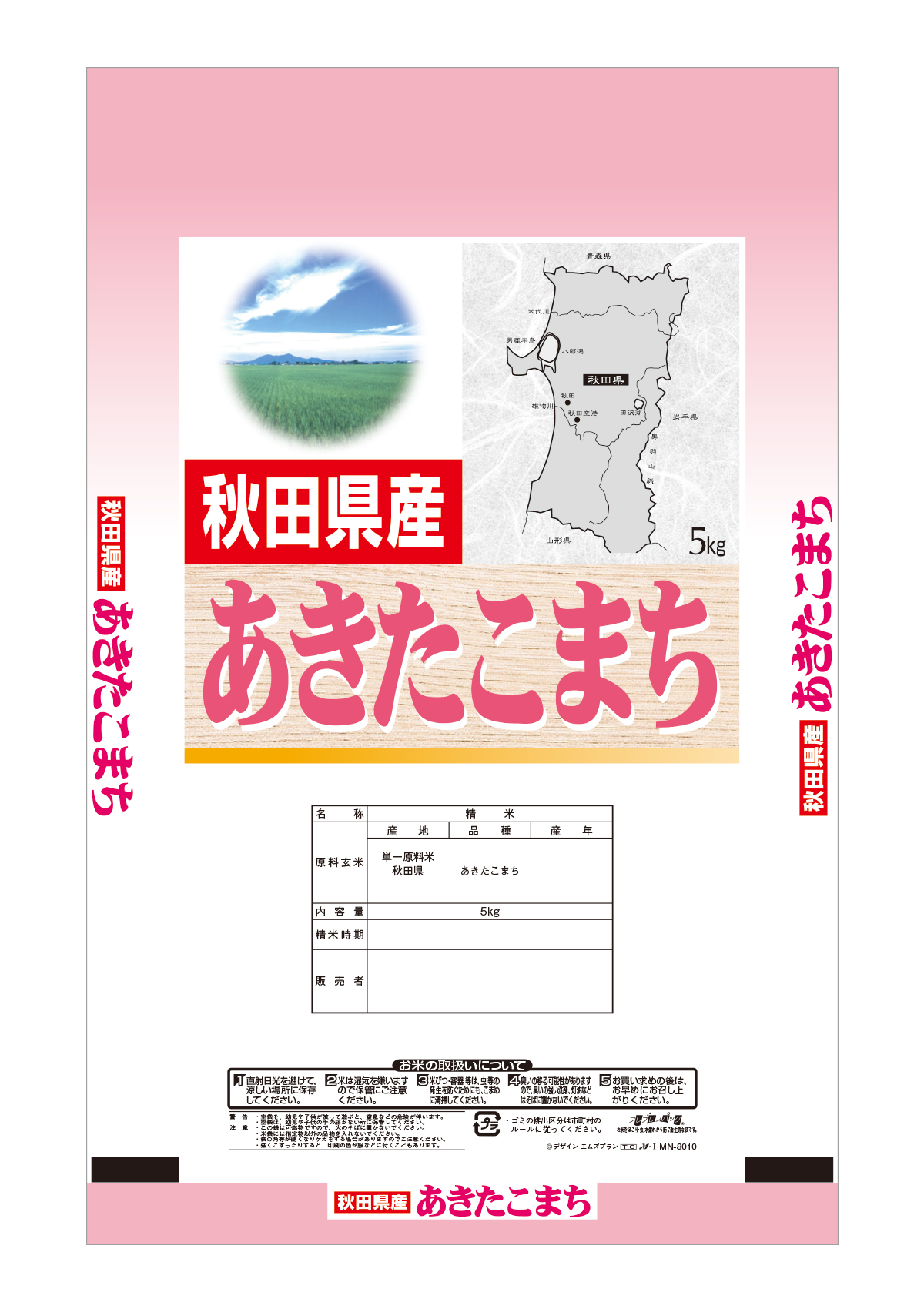 秋田産 あきたこまち マップ編