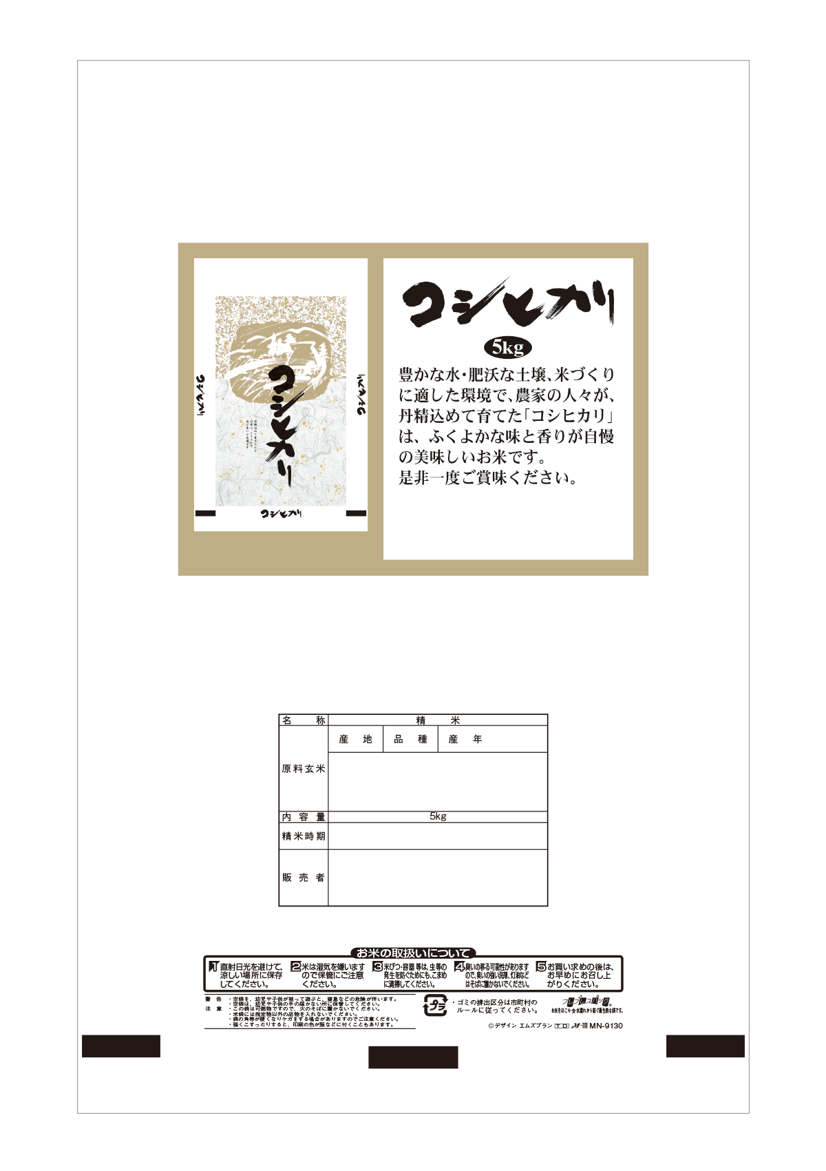 コシヒカリ 里の家