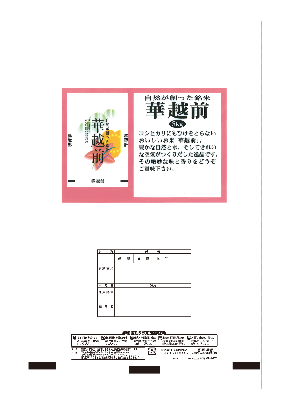 華越前 花のとき